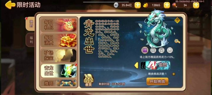 青龙出世一票阵容截图