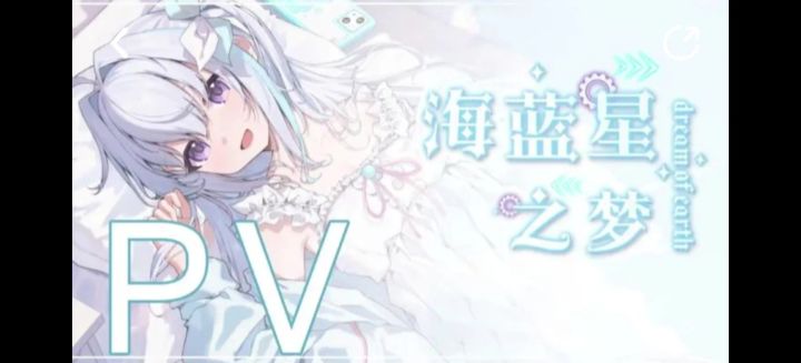 当我把《海蓝星之梦》pv的bgm做成音游截图
