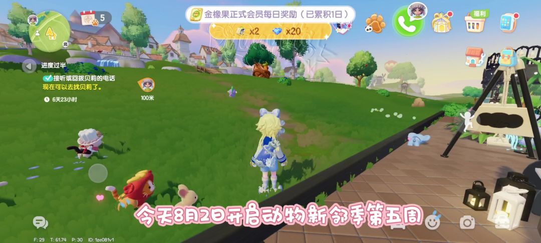 动物新邻季第五周来了截图