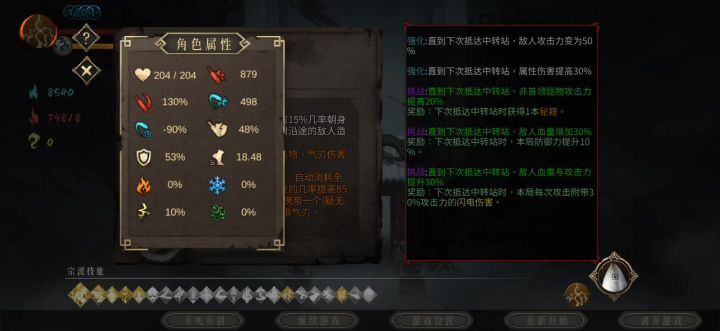 800攻击秒杀灰白难度截图