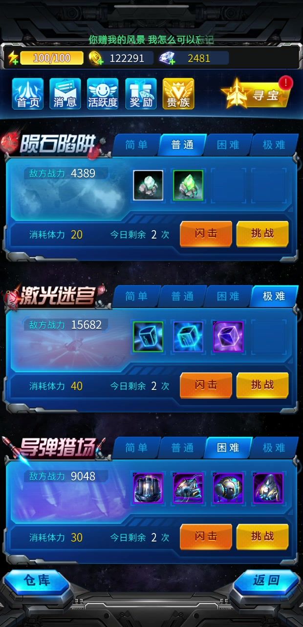 激光迷宫通关记录，难度：极难截图