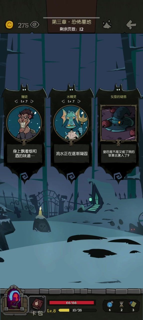 月圆之夜玩这么久第一次碰到第三章出苹果祝福截图