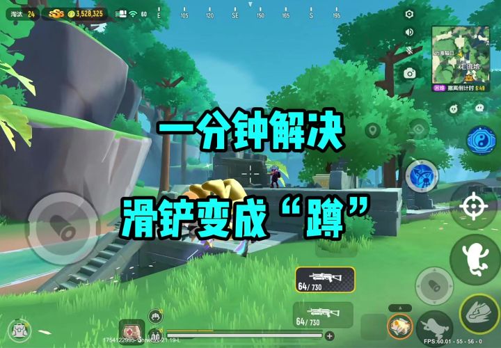 滑铲变成蹲下?教你如何解决!#香肠派对 #香肠派对手游截图