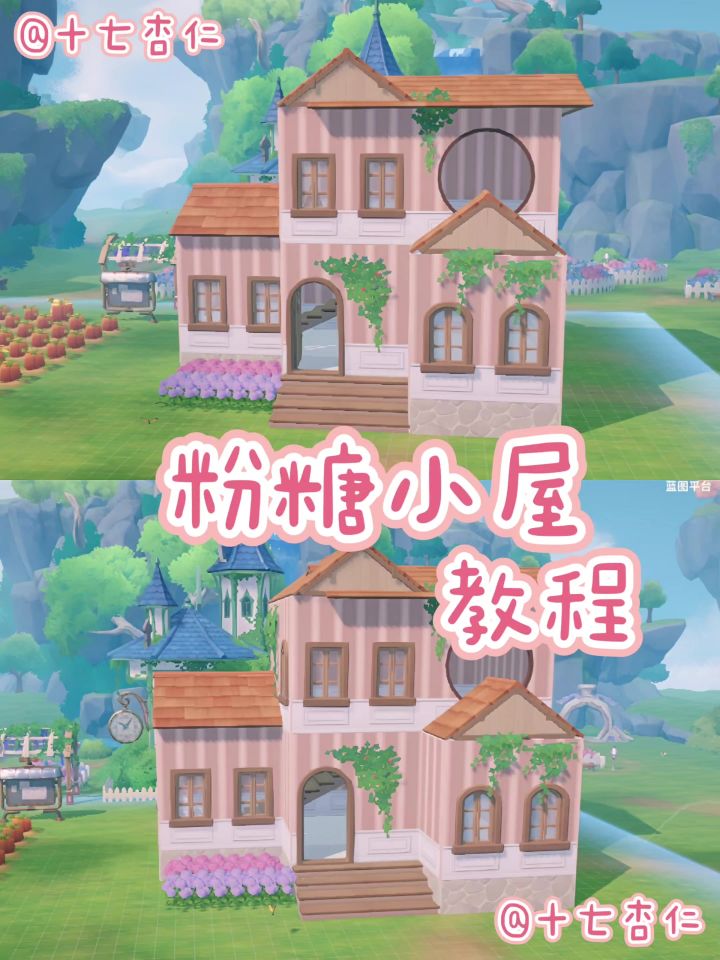 米姆米姆哈‖粉糖小屋教程截图