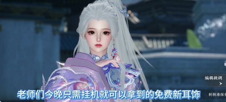 逆水寒手游新耳饰【舞海英铛】挂机即可获得,截图