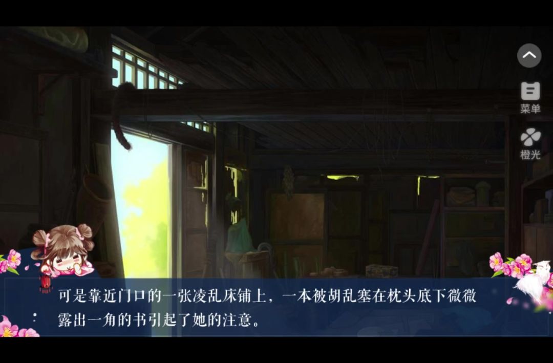 8.3分享橙光游戏《我是陆锦溪》截图