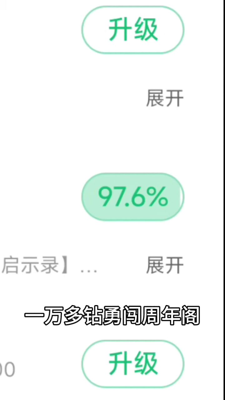 一万多钻勇闯周年阁!截图