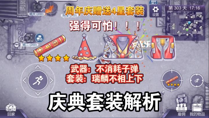 阿瑞斯病毒2:周年庆免费送4星套装,武器不需要消耗子弹?截图