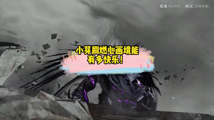 小芽刷燃心画境能有多快乐!截图