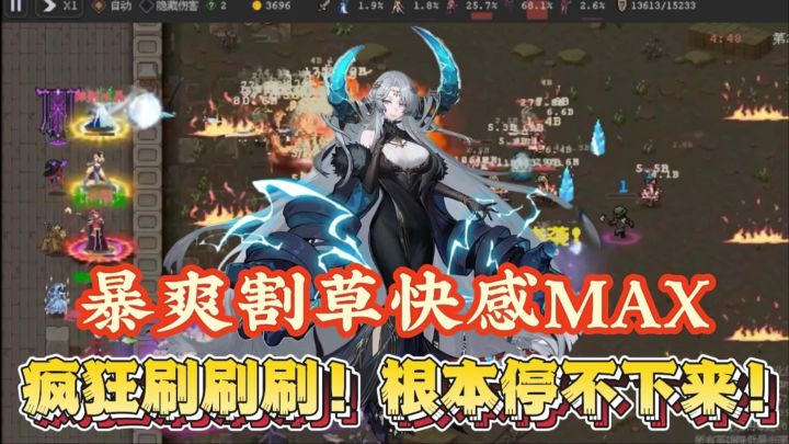 暴爽肉鸽割草快感MAX!刷刷刷根本停不下来!截图
