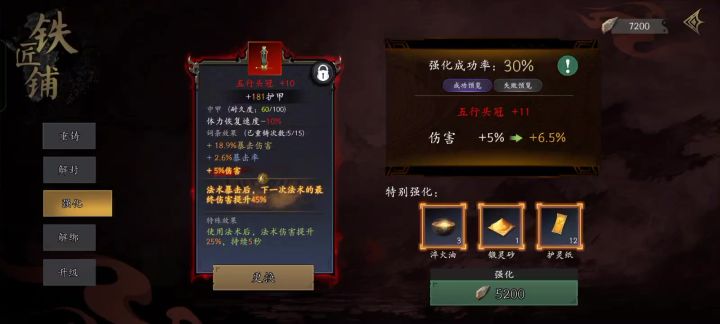 穷人开始强化了看过来！截图