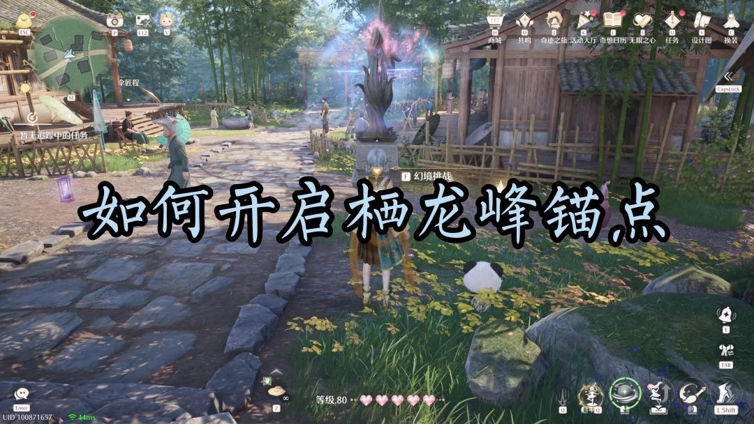 如何开启栖龙峰锚点截图
