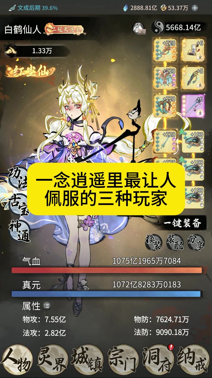 一念逍遥里最让人佩服的三种玩家截图