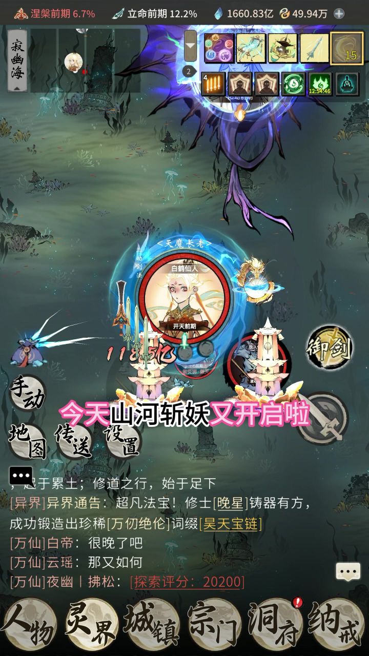新体修神通加持下，剑修也能高效刷怪了截图