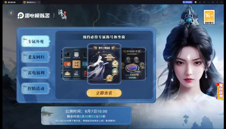 还不知道诛仙2手游如何快人一步提前捏脸?快来看看吧截图
