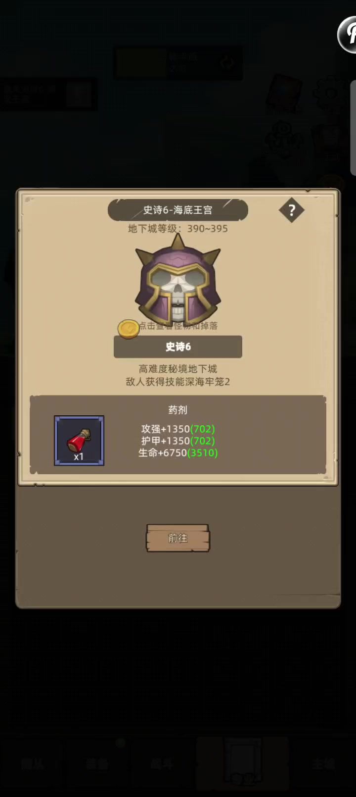 5.3万防御战磕药自动通过史诗6海底王宫截图