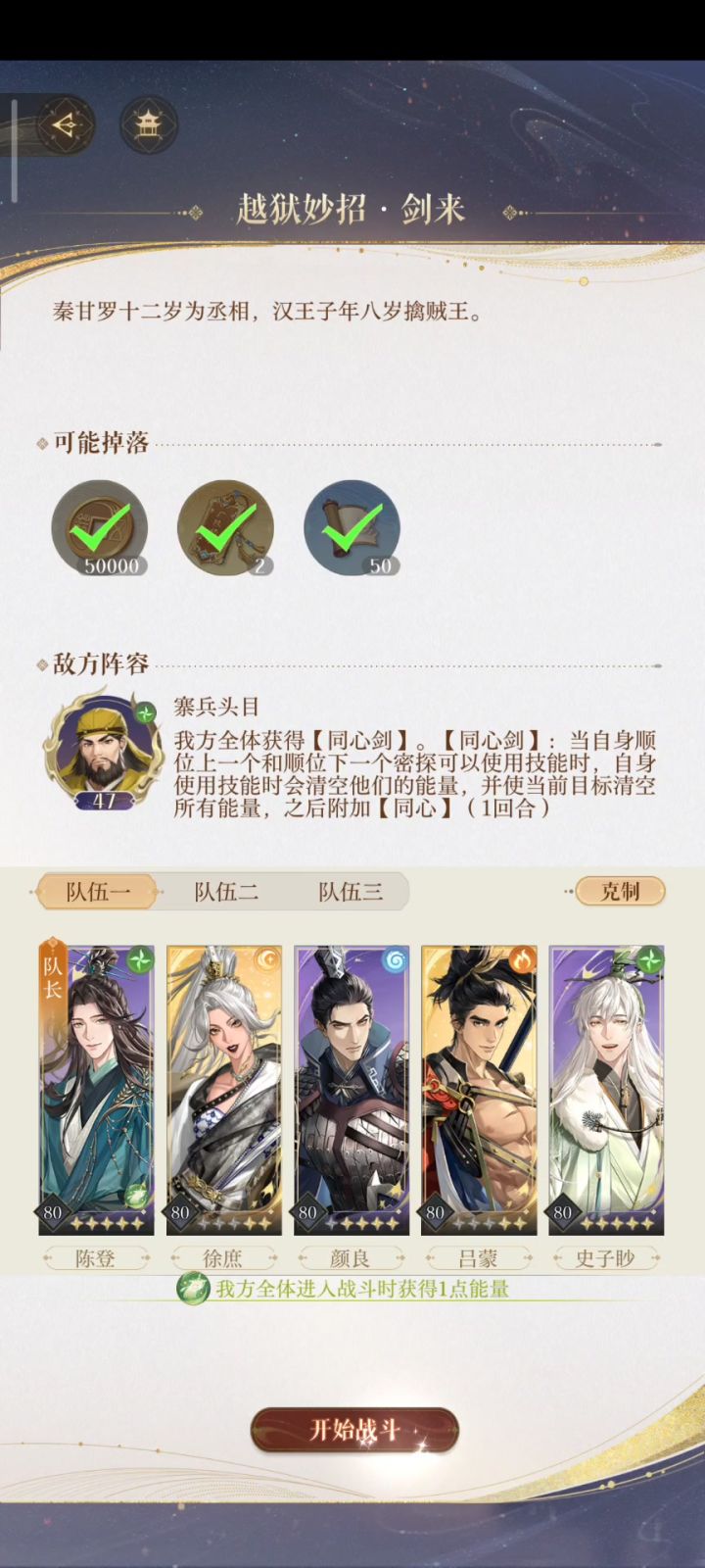 剑剑剑来2-14一星截图