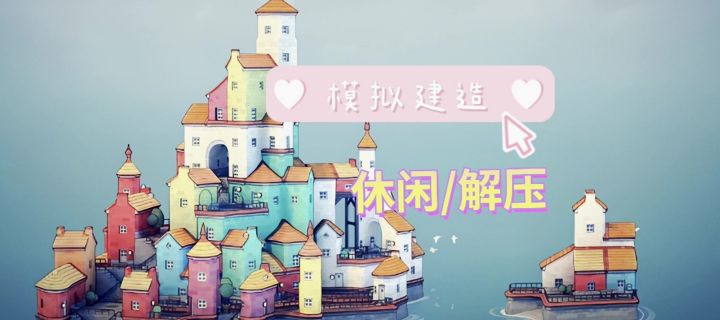 简单拥有一座城截图
