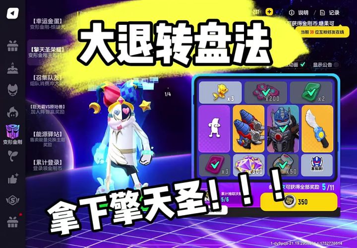转盘新方法截图