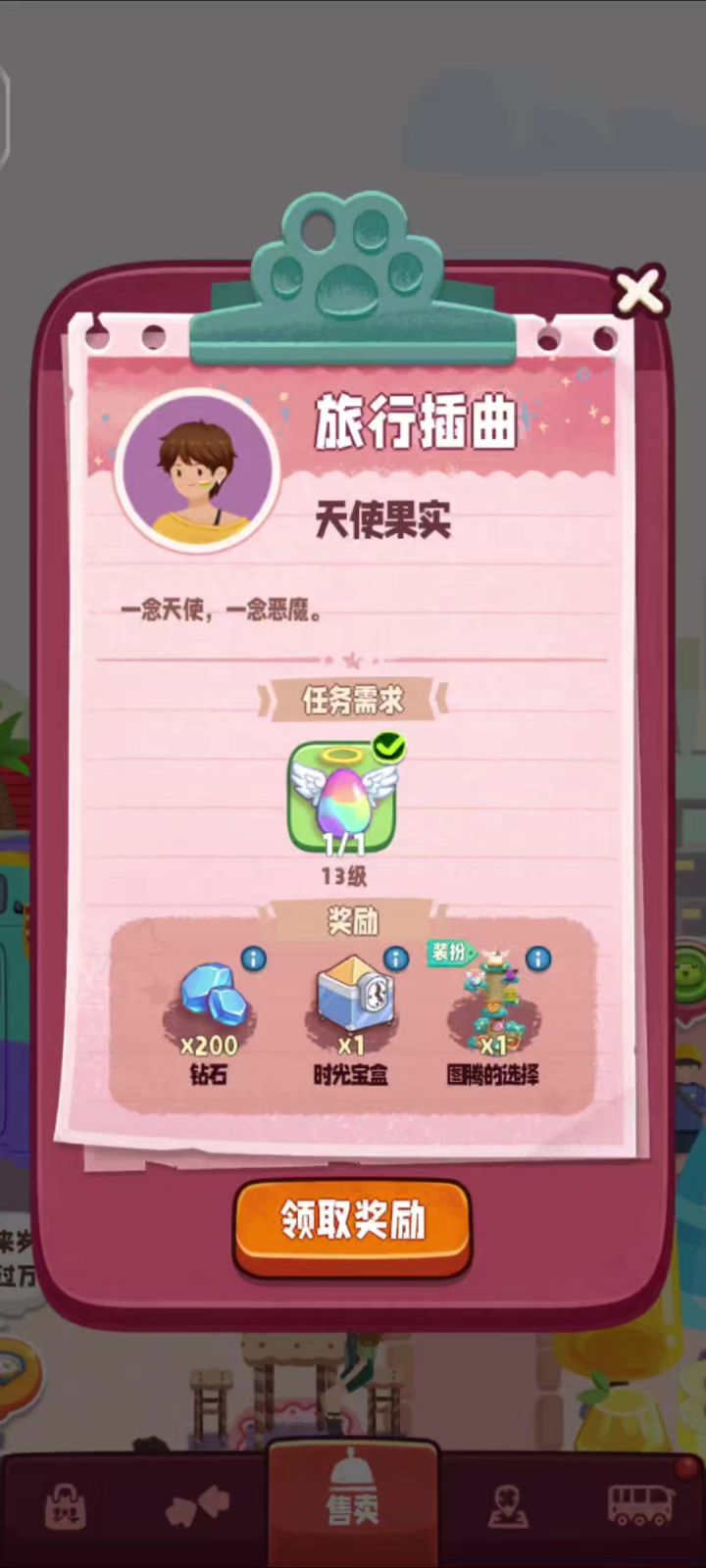 天使果实打卡纪念!!!截图