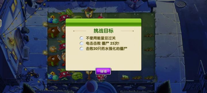 回忆之旅困难第一关截图