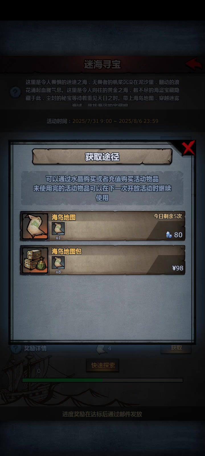 活动异常截图