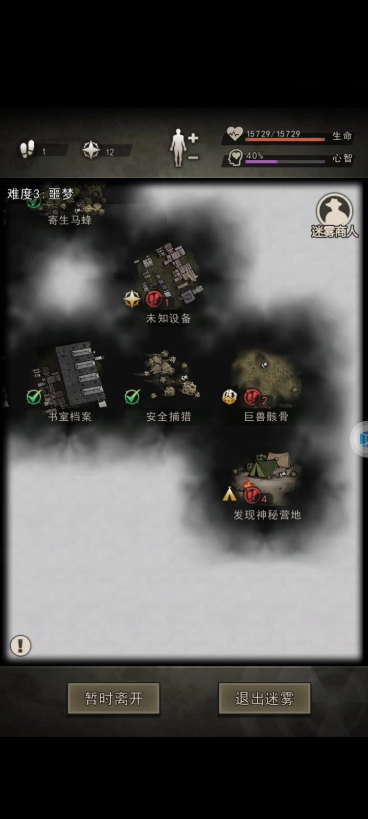 #重建家园迷雾截图