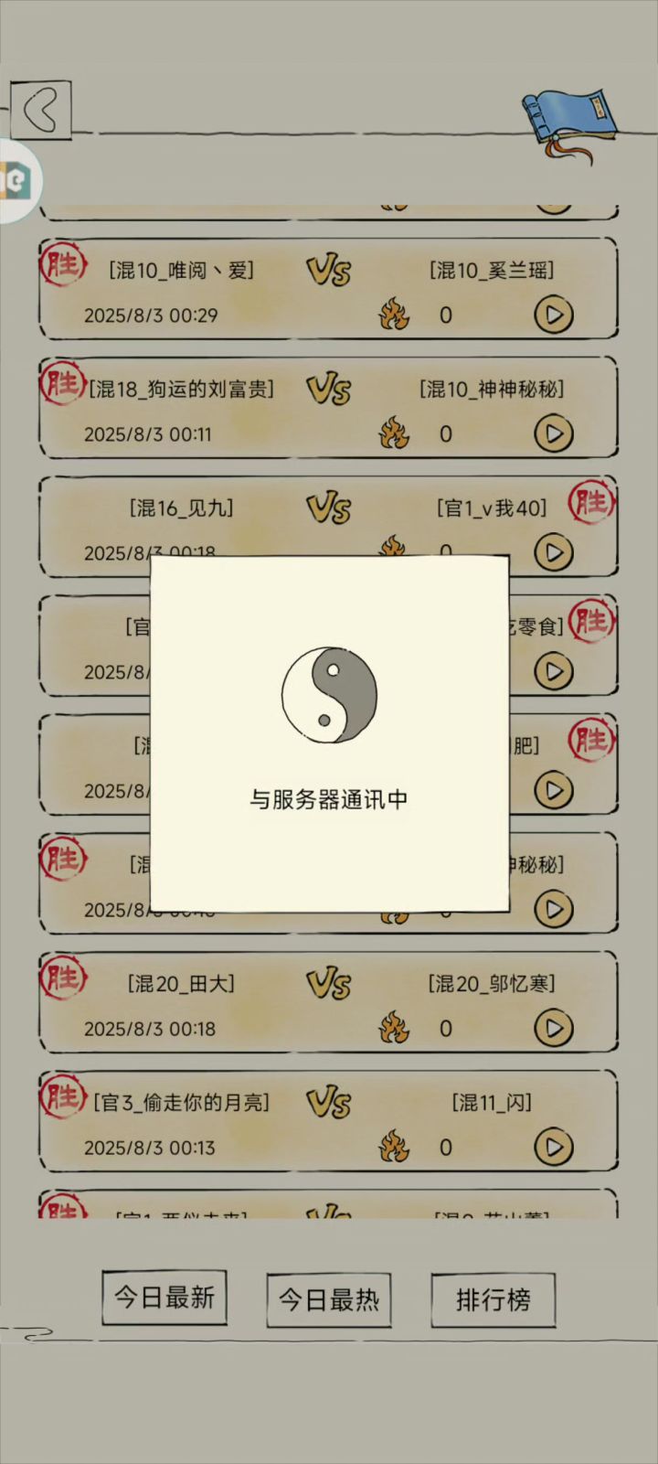 秀菊和两仪截图