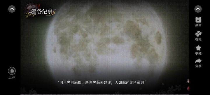 橙光《涩谷纪事》截图