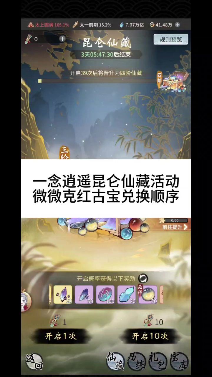 一念逍遥昆仑仙藏活动微微克红古宝兑换顺序截图