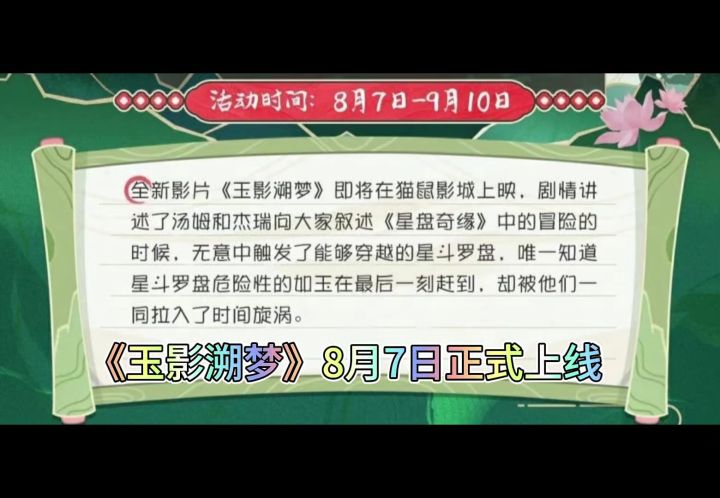 《玉影溯梦》活动来啦!截图