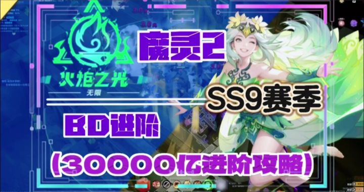 单体魔灵走坏种该省省该花花进阶BD3万亿截图