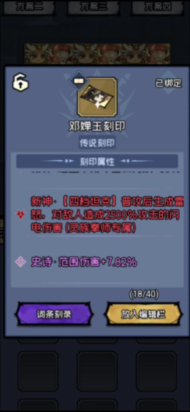 勇者逃脱~灵族拳师封神技能介绍截图