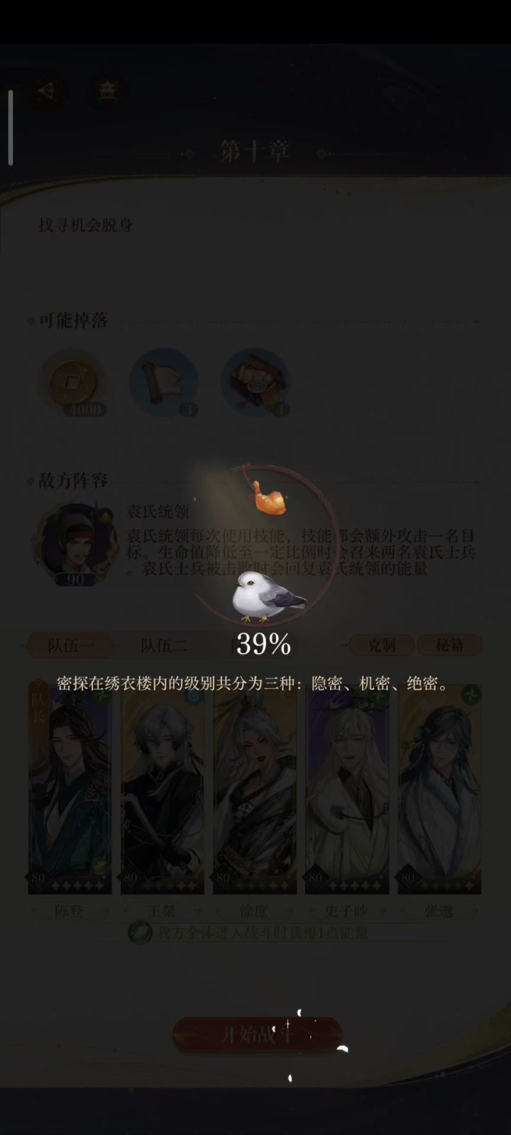 如鸢主线10-15截图