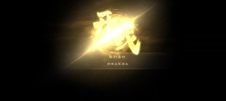 新三国志曹操传 南华幻境 9层第一关 三星打法截图
