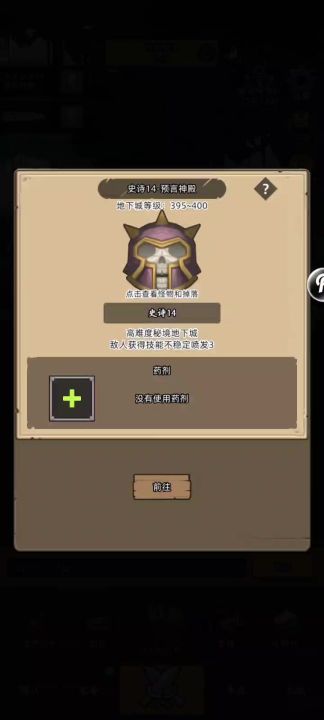 挂机-武道10.2万无药预言神殿史诗14通关视频截图