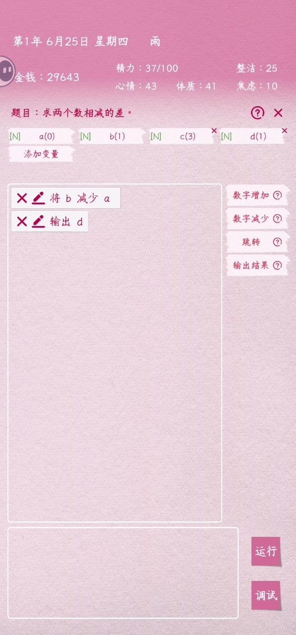 到底想干嘛截图