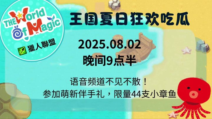 《魔法世界imo》联盟活动截图
