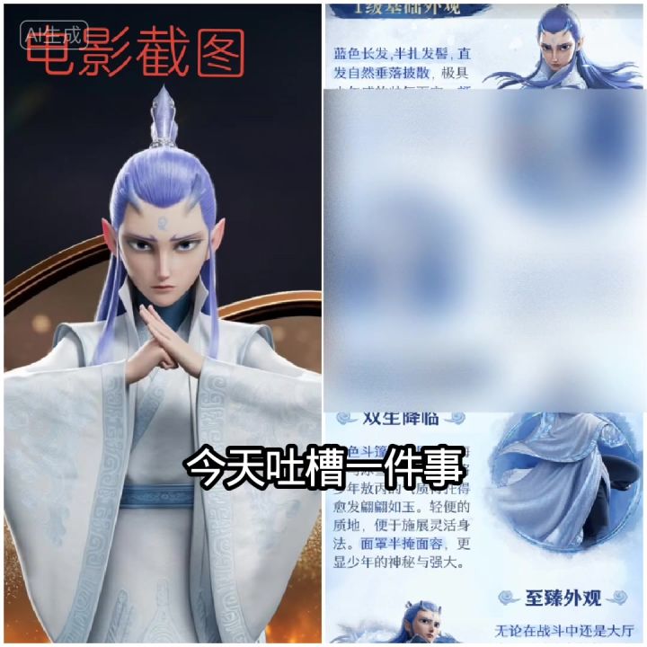 求官方优化敖丙衣服外观袖型，参考电影宽袖重新设计！截图