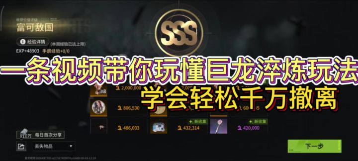 一条视频带你玩懂巨龙淬炼玩法截图