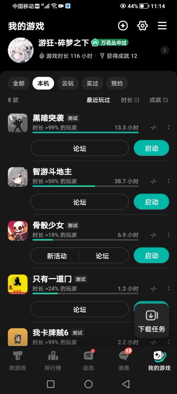 难度六(上)截图