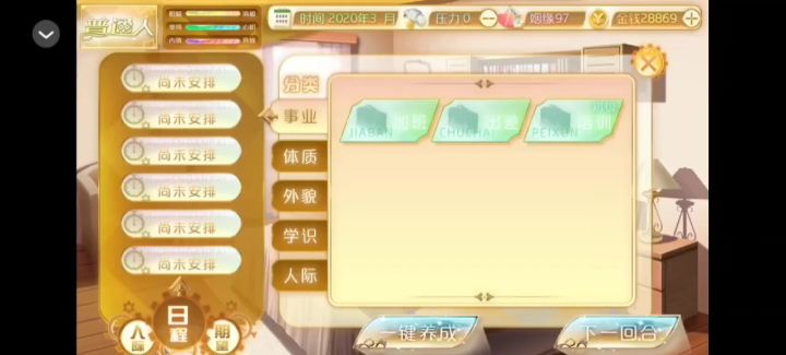 相亲3截图