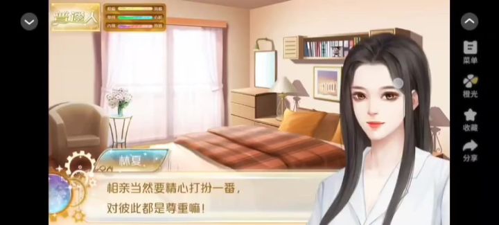 相亲6截图