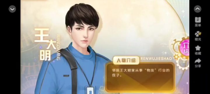 相亲7截图