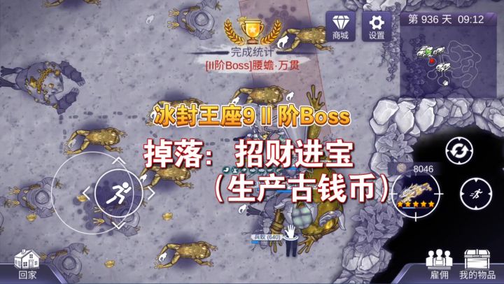 阿瑞斯病毒2:冰封王座9蟾蜍族,II阶BOSS腰蟾·万贯掉落招财进宝截图