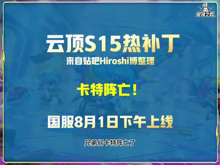 热补丁 卡特亡了截图