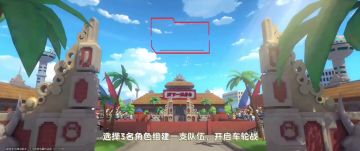 「1V1车轮战·三英决胜」