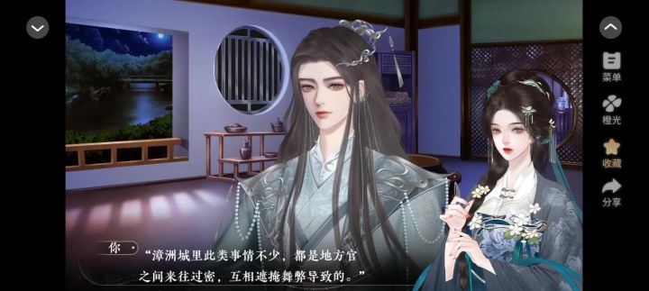 8.8长公主还朝后截图