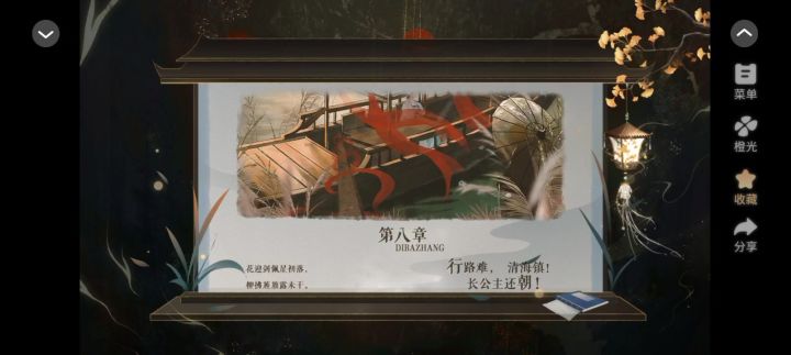 8.10长公主还朝后截图