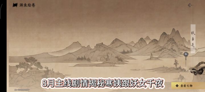 燕云十六声8月主线剧情揭秘寒姨跟妖女千夜,8月更新,截图